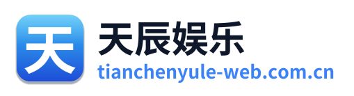 天辰娱乐